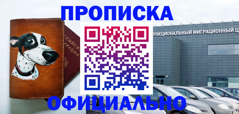 временная прописка в Ирбите